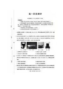 河北省邢台市卓越联盟2025-2026学年高一下学期开学测评历史试卷（无答案）含答案