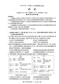 湖北黄冈2026届高三下学期3月模考（二模）历史试卷+答案含答案