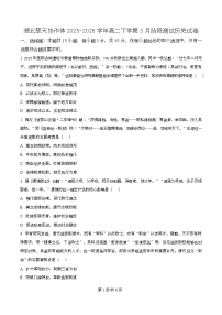 湖北省楚天协作体2025-2026学年高二下学期3月阶段测试历史试卷（Word版附解析）