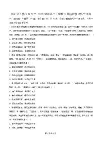 湖北省楚天协作体2025-2026学年高二下学期3月阶段测试历史试卷（Word版附解析）
