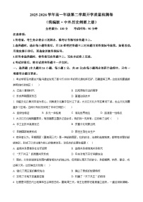 云南省曲靖市宣威市民族中学等校2025-2026学年高一下学期开学联考历史试卷（Word版附解析）