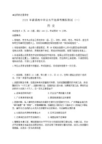 2026届广东省高三一模普通高中学业水平选择考模拟测试（一）历史试题