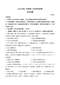 山东省青岛市2026届高三下学期一模历史试卷（Word版附答案）