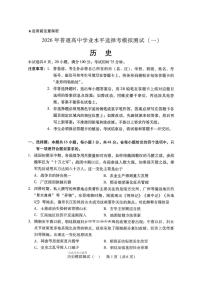 广东省2026届高三下学期一模历史试卷（扫描版附答案）