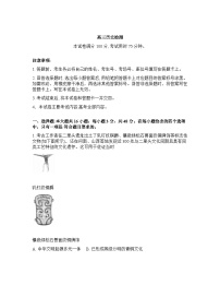 四川省名校联考2025-2026学年下学期高三3月月考历史试卷含答案