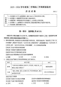 2026北京平谷高三下一模历史试卷含答案