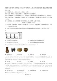 陕西省咸阳市实验中学2026届高三上学期第二次质量检测+历史试卷（含答案）