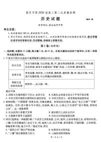 重庆市南开中学2026届高三上学期第二次质量检测试题 历史试卷（含答案）