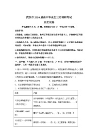 湖北武汉市2025-2026学年高三下学期三月调研考试历史试卷