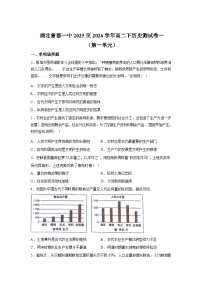 湖北随州市曾都区第一高级中学2025-2026学年高二下学期周测试（一）历史试卷含答案