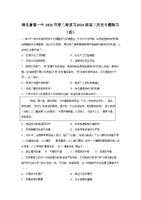 湖北随州市曾都区第一高级中学2025-2026学年高三下学期限时训练（四）历史试题含答案