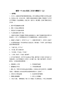 湖北随州市曾都区第一高级中学2025-2026学年高三下学期限时训练（五）历史试题含答案