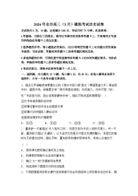2026届湖北黄石市高三下学期3月模拟考试历史试卷含答案