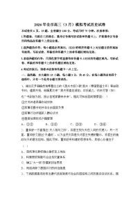 2026届湖北黄石市高三下学期3月模拟考试历史试卷含答案