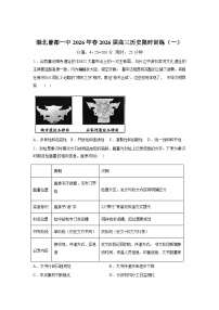 湖北随州市曾都区第一高级中学2025-2026学年高三下学期限时训练（一）历史试卷含答案