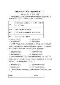 湖北随州市曾都区第一高级中学2025-2026学年高三下学期限时训练（二）历史试题含答案