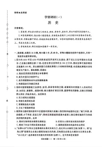 2026年青桐鸣高三下学期3月历史试题一及答案