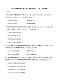 安徽省安庆市2026届高三下学期高考二模历史试卷（含答案）
