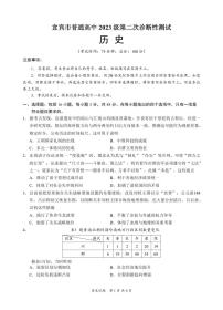 2026年四川省宜宾市高三下学期高考二模 历史试题（含答案）