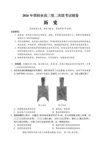 2026年湖南省邵阳市高三下学期高考二模历史试题（含答案）