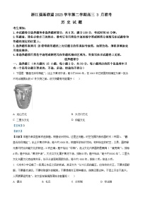 2024届浙江省强基联盟高三下学期3月联考（二模）历史试题 含解析