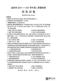 河南洛阳市2024-2025学年6月高二下学期质量检测历史试卷（含答案）