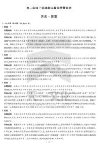 河南省2024-2025高二年级下学期期末教学质量监测历史试卷（含答案）