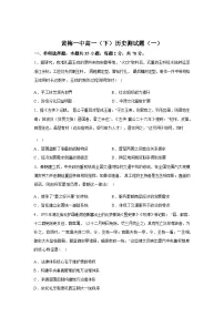湖北省黄梅县第一中学2025-2026学年高一下学期测试（一）历史试题含答案