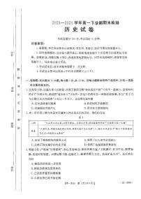 河南省创新发展联盟2023-2024学年高一下学期期末检测历史试题（含答案）