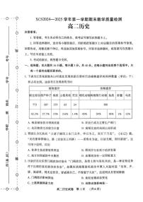 河南省许昌市2024-2025学年高二上学期1月期末考试历史试卷（含答案）