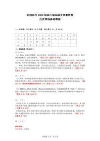 黑龙江省哈尔滨市2024-2025学年高二下学期期末质量检测历史试题（含答案）