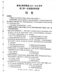 河南省豫西北教研联盟2025-2026学年高三上学期第一次质量检测历史试卷（含答案）
