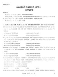 名校教研联盟2026届高考仿真模拟卷（样卷）历史试卷（含答案）