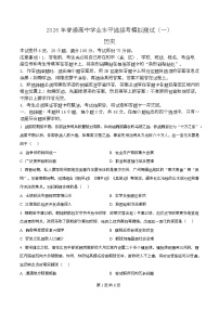 广东省2026届高三下学期一模历史试题 Word版含解析