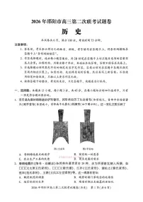2026年邵阳高考二模历史试题及答案