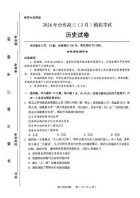 湖北省黄石市2026年高三下学期（3月）高考模拟考试 历史试题（含答案）
