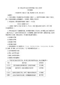 2025-2026学年度云南省昆明市第一中学西山学校高一上学期1月月考历史试题（解析版）