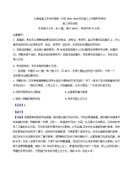 2025—2026学年度云南省丽江市华坪县第一中学高三上学期开学考试历史试题（解析版）