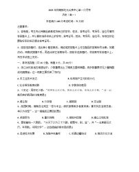 2025—2026学年度云南省文山壮族苗族自治州富宁县新纪元云贵发展中心高一上学期第一次月考历史试题(含答案)