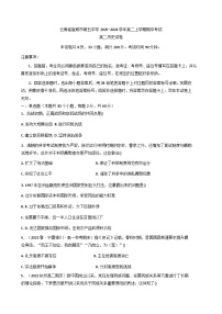 2025—2026学年度云南省宣威市第五中学高二上学期期中考试历史试卷（解析版）