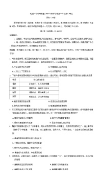 2025—2026学年度云南省昭通市第一中学教研联盟高一上学期期中考试历史试题（A卷）（解析版）