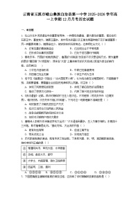 2025—2026学年度云南省玉溪市峨山彝族自治县第一中学高一上学期12月月考历史试题（解析版）