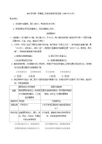 2025—2026学年度浙江省嘉兴市第五高级中学高二上学期12月月考历史试题（含答案）