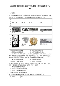 2026届安徽省定远中学高三下学期第一次素质检测历史试题（解析版）