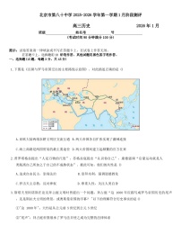 2026届北京市第八十中学高三上学期1月月考历史试题（解析版）