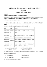 2026届甘肃省民乐县第一中学高三上学期第一次月考历史试卷（含解析）