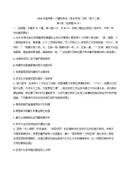 2026届高考第一次模拟考试历史试卷（湖北专用）（含答案）