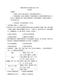 2026届海南省洋浦中学高三第上学期三次月考历史试题（解析版）