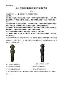 广东省深圳市高二下学期期末考试历史试题（原卷版）-A4
