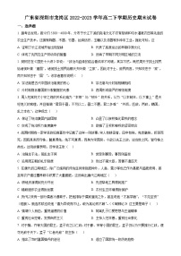 广东省深圳市龙岗区高二下学期期末考试历史试题（原卷版）-A4
